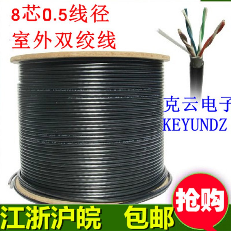 纯铜8芯足0.5无氧铜 室外双皮网线300米 超五类8芯室外阻水网线