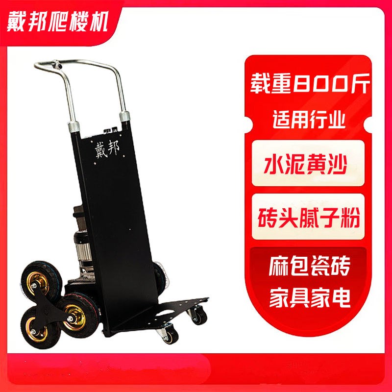 六轮二轮新型爬楼机新发明家具建材瓷砖超重型搬运家用爬楼车