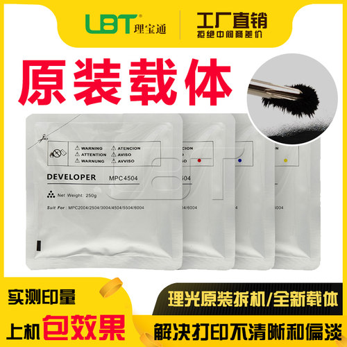 原装 理光C 2004 2504 3004 3504 4504 5504 6004载体 铁粉显影剂