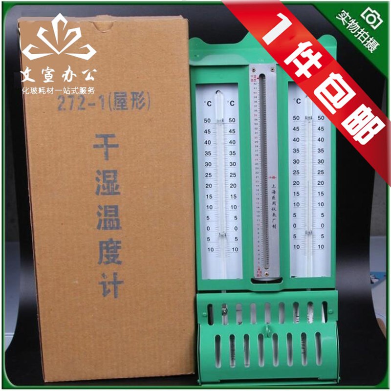 包邮促销 铁架干湿表计 水银温度计 实验温度计272屋型温湿度计/
