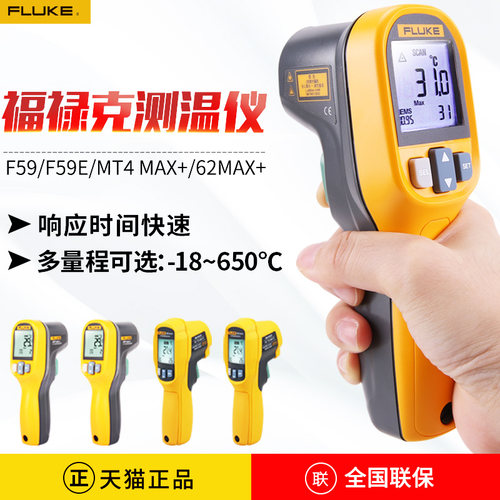 福禄克测温仪Fluke59E高精度MT4 MAX+红外线测温枪MT6工业温度计