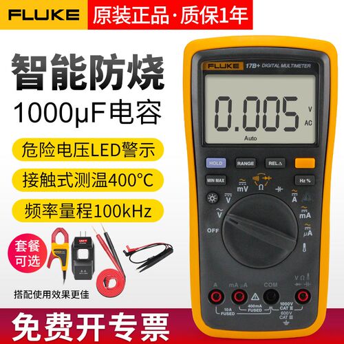 FLUKE福禄克数字万用表高精度多用表电工万能表F15B+F17B+12E+101