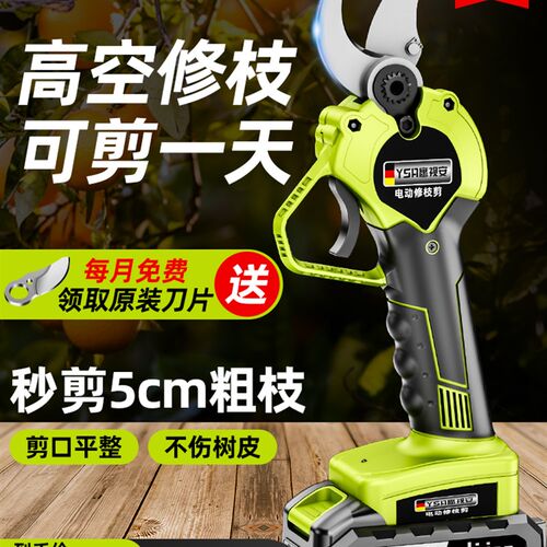 电动剪刀果树充电式修剪树枝锂电池园艺剪子修枝剪树剪刀剪枝神器