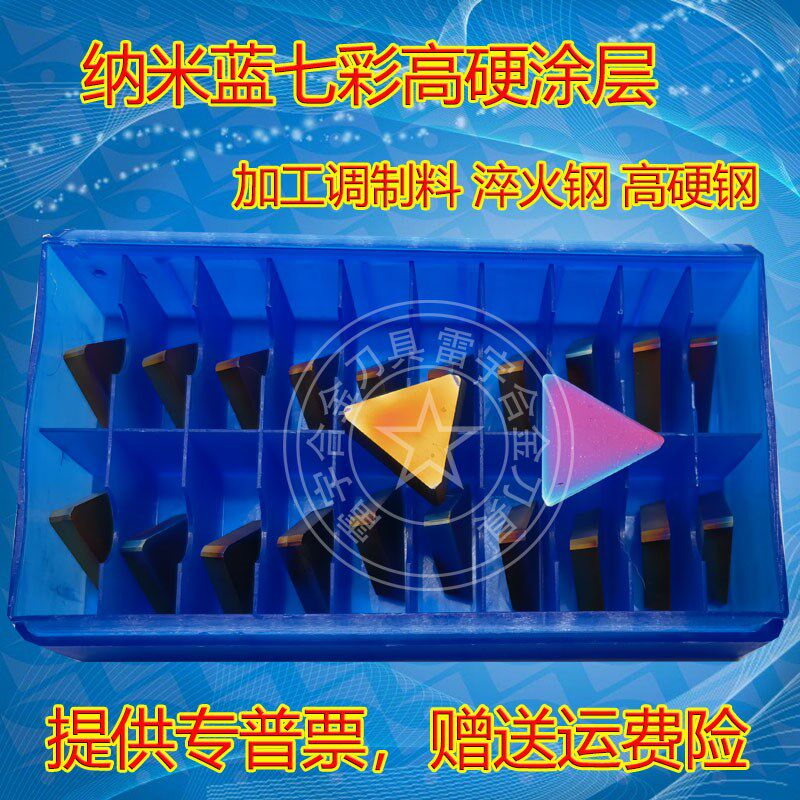 淬火钢 高硬钢专用七彩超硬大三角铣刀片3130511 纳米涂层刀片