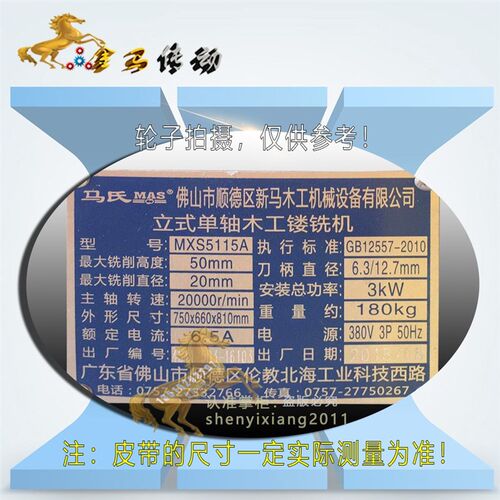 马氏MAS新马木工机械设备立式单轴木工镂铣机MXS5115A皮带950*30