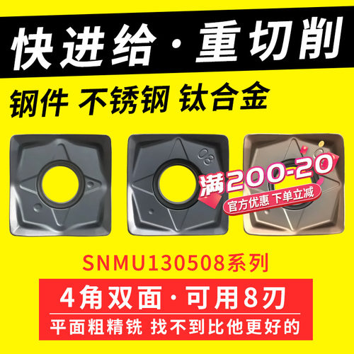 快进给铣刀片双面四角京瓷款SNMU130508EN重切开粗平面铣刀片包邮