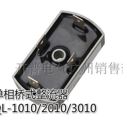 阳继YANGJI 单相桥式整流模块 QL-1010/2010/3010