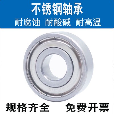 VTYG精密不锈钢304 440材质轴承S6205 S686  S6001 6904 6905 698
