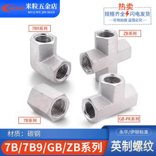 伊顿标准7B/7B9/GB/ZB内丝直通变径弯头直角三通中通方体高压六角