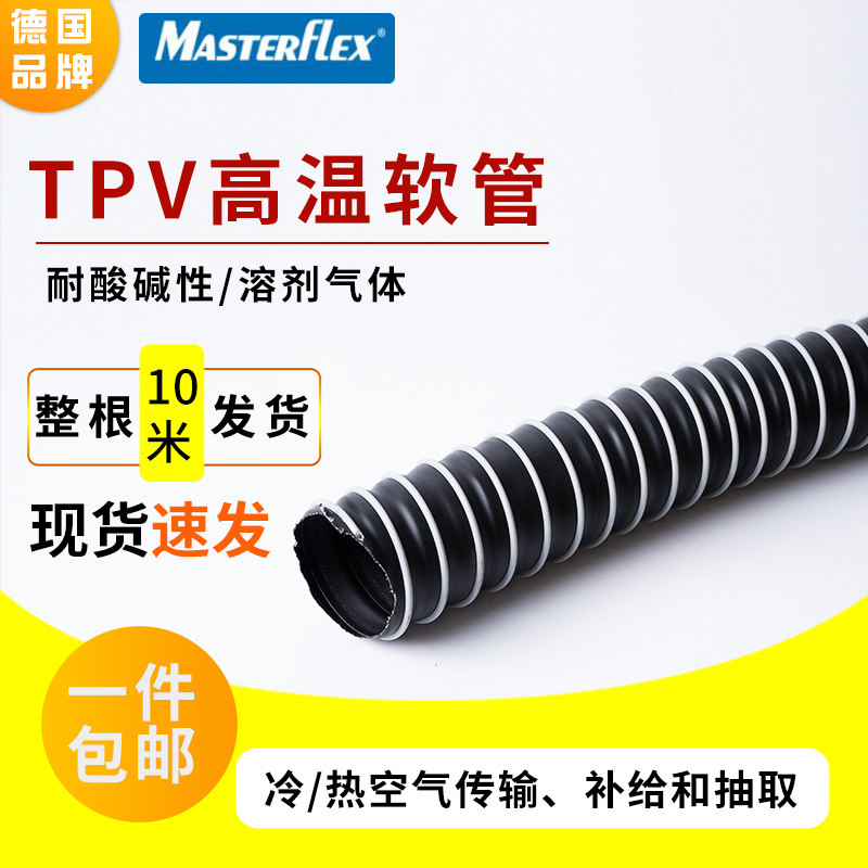 耐高温臭氧抗紫外线150度TPV耐腐蚀溶剂酸碱化学烟气吸排通风软管