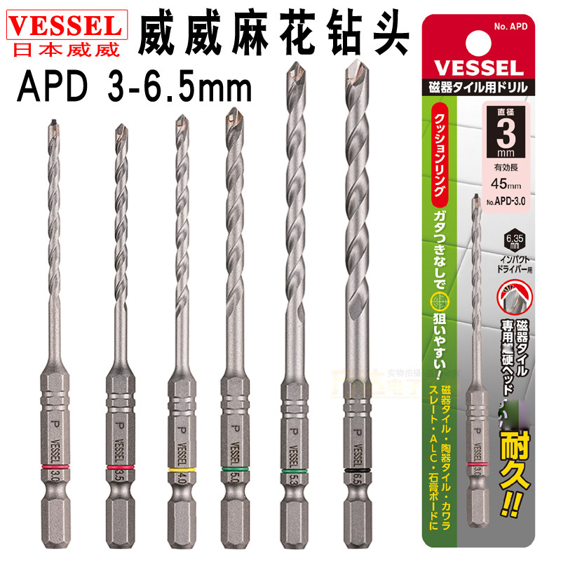 日本VESSEL威威麻花钻头瓷砖瓦砖浴缸琉璃瓦进口钻咀钻头3-6.5mm