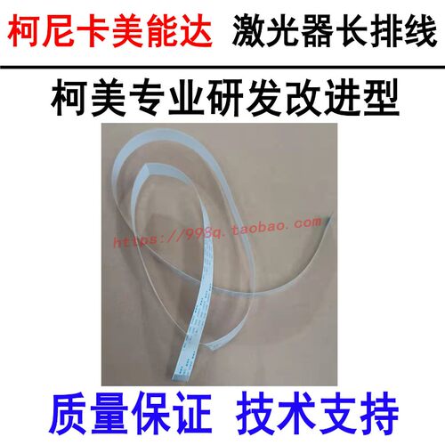原装 柯尼卡美能达C226 287 C225 C227 C266激光排线 扫描器排线