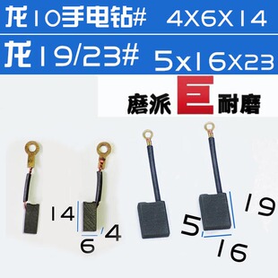 5X16 4X6 龙牌 剑鱼 19/23飞机钻电钻打孔钻磁座钻碳刷巨耐磨原厂