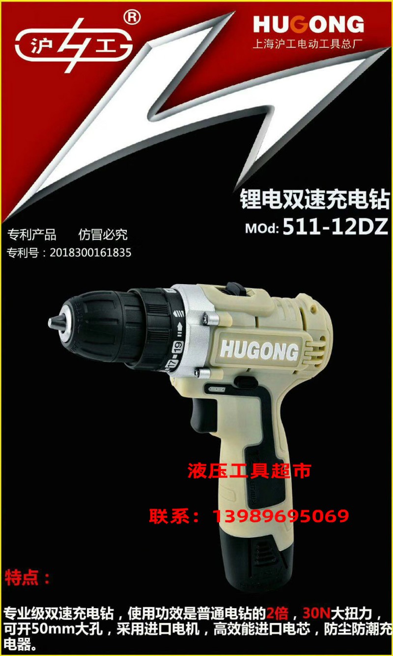 沪工511-12DZ锂电钻充电式手电钻小手钻电钻家用多功能电动螺丝刀