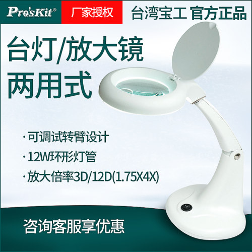 原装台湾宝工MA-1003MF 桌上型3D放大镜灯 放大镜台灯 带灯放大镜
