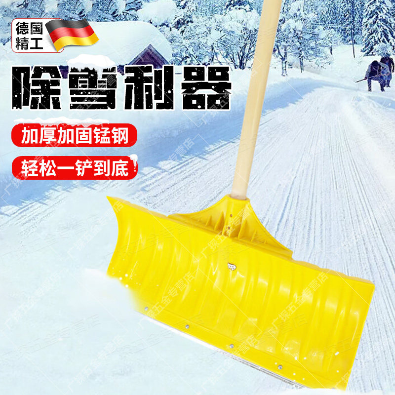 德国精工铲雪神器推雪铲多功能冬季除雪工具加厚锰钢家用铁锹雪锹