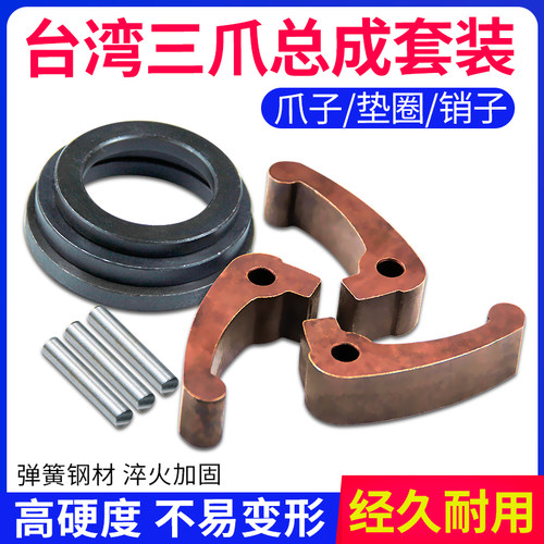 三爪总成脚爪子弹簧钢垫圈销子0625新型台湾数控车床动力夹头6132