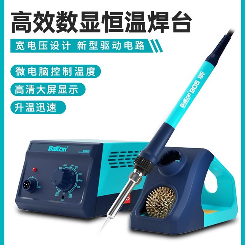 Bakon白光焊台BK969系列恒温可调温电烙铁数显焊台焊锡维修工具