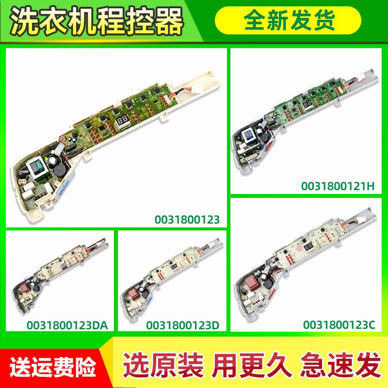 0031800123A/C/D/DA/DB/DC适用海尔洗衣机电脑板XQB80-BM1708主板