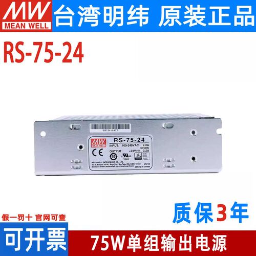 明纬开关电源RS-75 3.3V5V12V15V24V48V 75W稳压NES变压器S-50