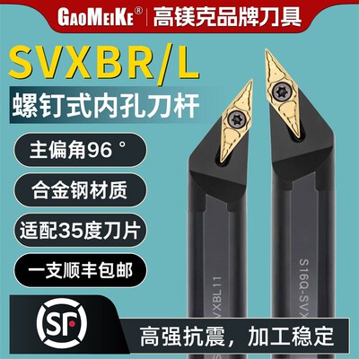 96度数控内孔刀杆车床镗孔刀杆S20R-SVXBR11/16内圆35度菱形尖刀