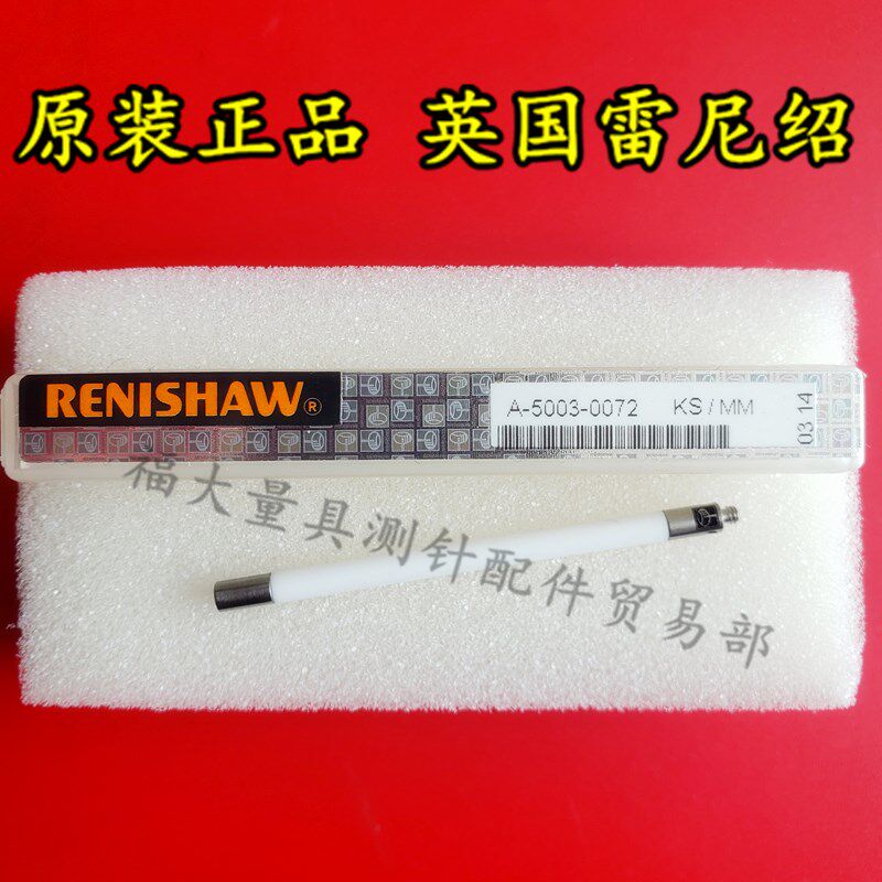 原装雷尼绍A-5003-0072 RENISHAW三坐标陶瓷加长杆 延长杆M250L