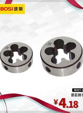 波斯工具 圆板牙 公制板牙丝锥手用螺纹板牙绞手圆板牙扳手