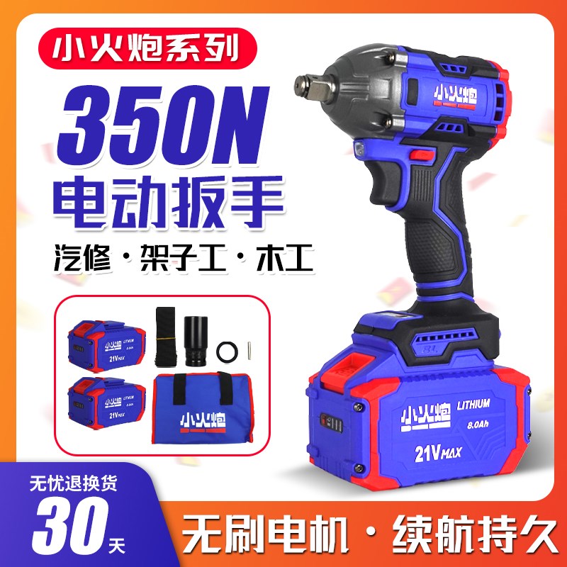 小火炮电动扳手无刷锂电冲击扳手架子工木工汽修风炮充电式电扳手