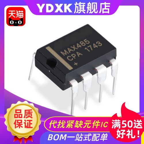 天猫  MAX485 MAX485CPA+ RS-485 直插DIP8芯片通讯收发器
