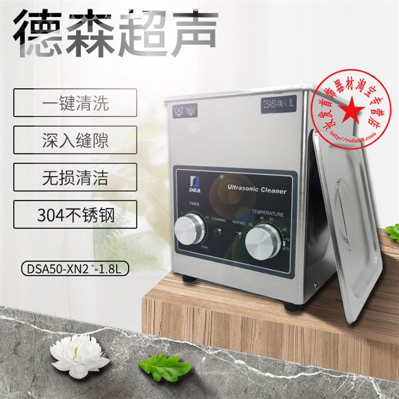 德森超声波清洗机 1.8升大容量 加热定时大功率工业不锈钢清洗机
