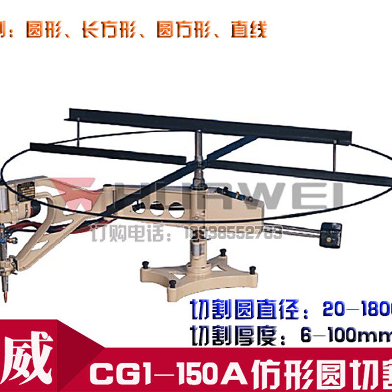 华威CG1-150A仿形火焰切割机圆形长方形圆形直形丙烷乙炔氧气割机