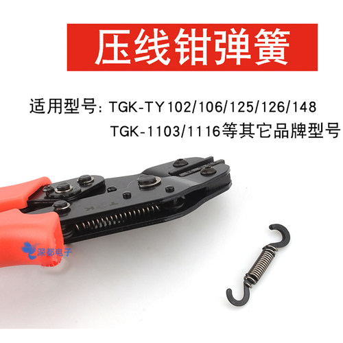 弹簧TGKTY164 TY126 TY148管型端子压线钳弹簧专用弹簧TY125