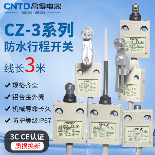 CNTD昌得TZ行程开关CZ-3112 3104 3108 3101 3102 3166 3167 3169