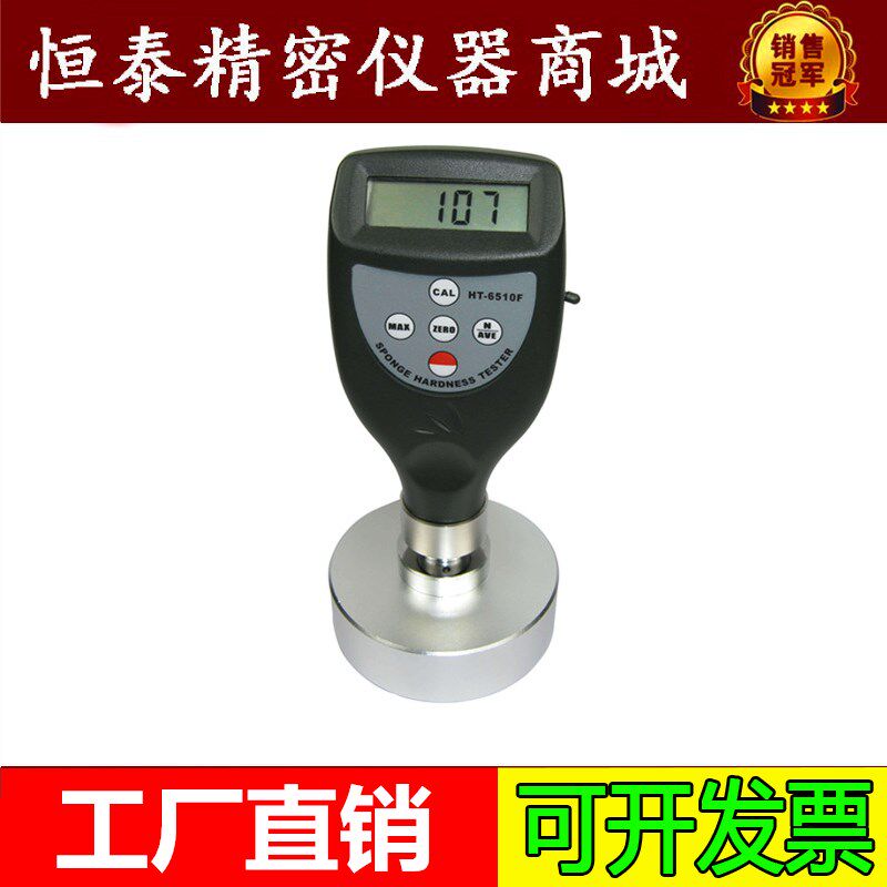 高精度数显HT6510F邵氏硬度计 硬度计 塑料橡胶硬度计 塑料硬度计