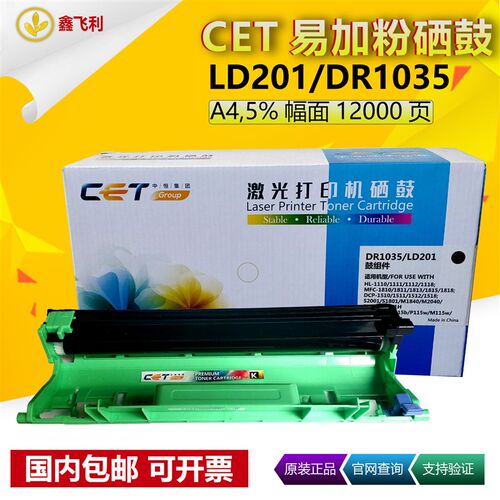 中恒CET 联想LD201硒鼓LT201 M7256WHF F2081H M7206W M1840 粉盒
