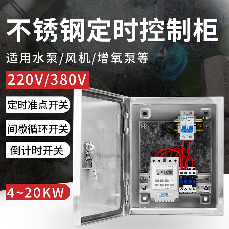 三相时控开关380V排风水泵增氧电机时间定时器开关220V控制器箱