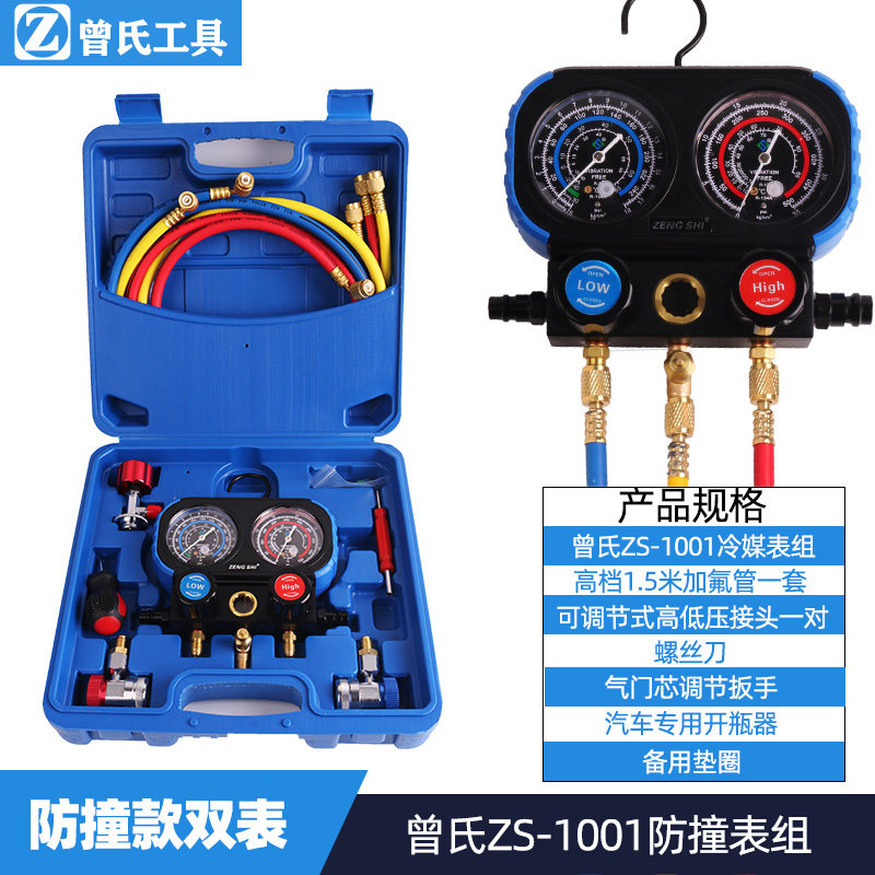 曾氏亿森汽车空调双表加氟开关 r134a加氟工具套装冷煤油雪种表头