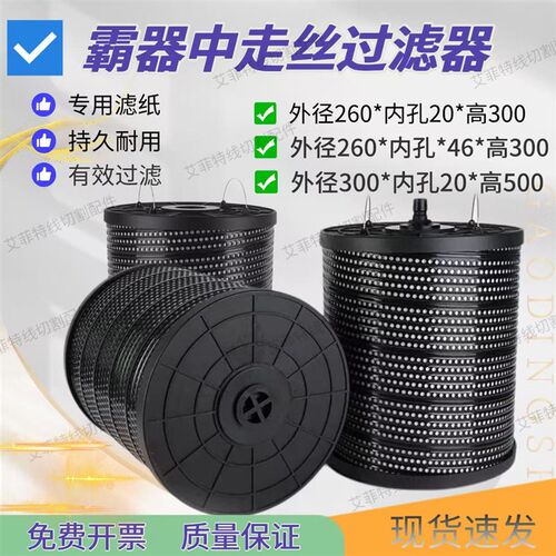 线切割配件霸器专用过滤器火花机靓仔过滤芯中走丝水箱过滤网