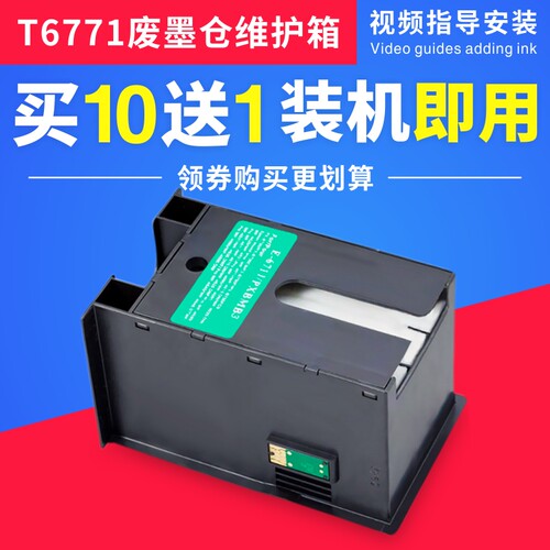 适用爱普生WF3011 7610 3620 3520 7620 L1455 T6711废墨仓维护箱