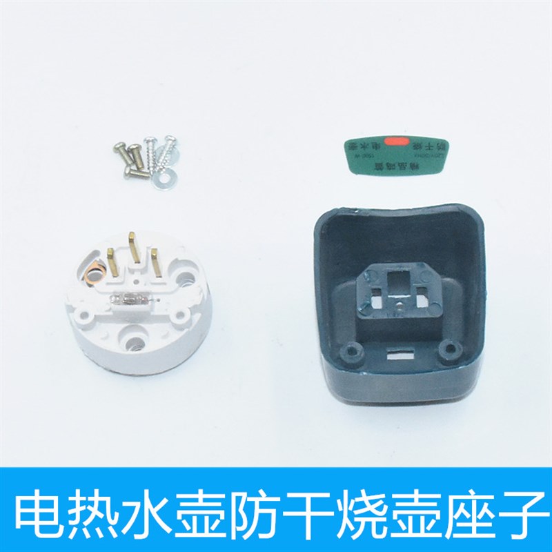 家用全新不锈钢电热水壶防干烧座加热管电源插座 水壶 座子 温控