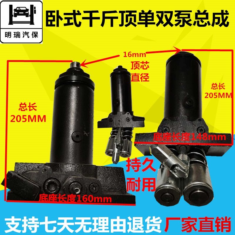汽车卧式液压3吨4吨单双泵千斤顶总成大全油泵芯拖顶小油缸柱塞配