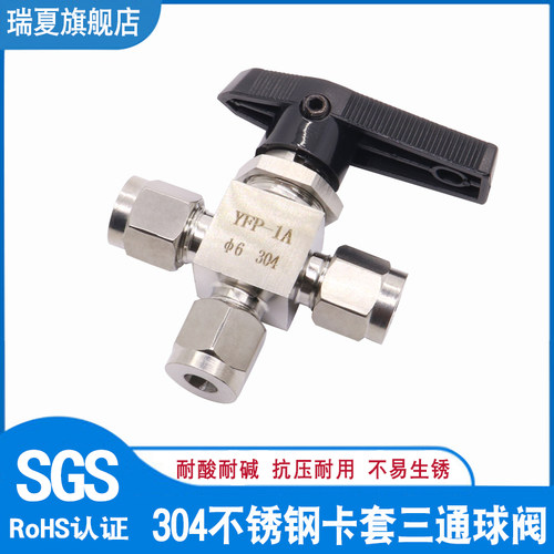 304不锈钢L型卡套三通球阀 水平式面板切换仿美卡套球阀YFP-1A8