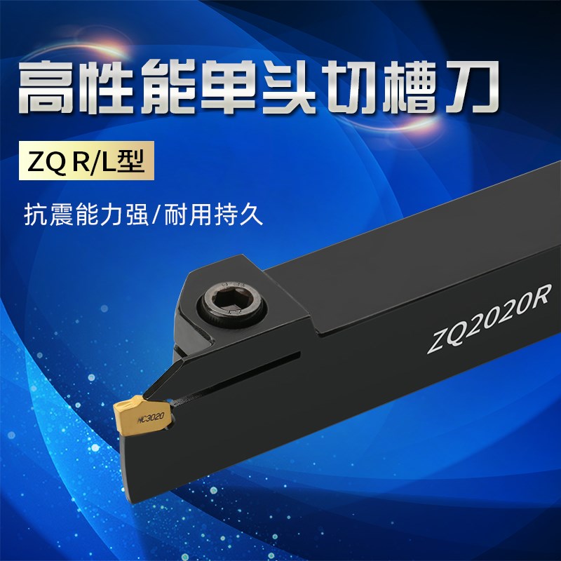 数控刀杆外径切断切槽刀杆ZQ2020R-03数控刀排外割刀车床车刀具