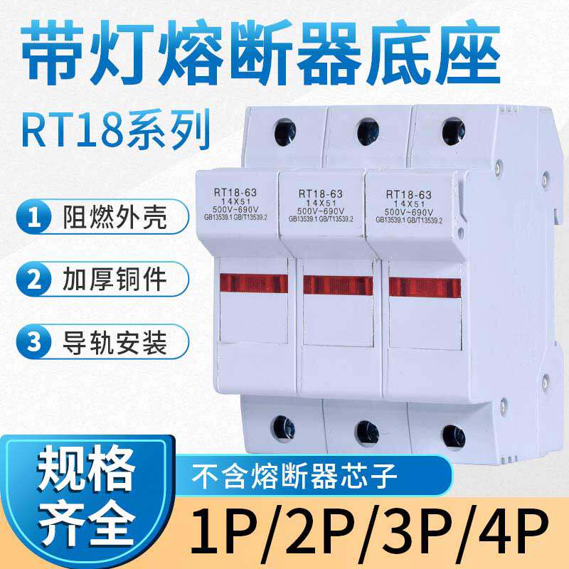 导轨熔断器底座RT18-32 63 1 2 3 4P保险丝座 隔离开关RO15铜管式