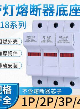 导轨熔断器底座RT18-32 63 1 2 3 4P保险丝座 隔离开关RO15铜管式