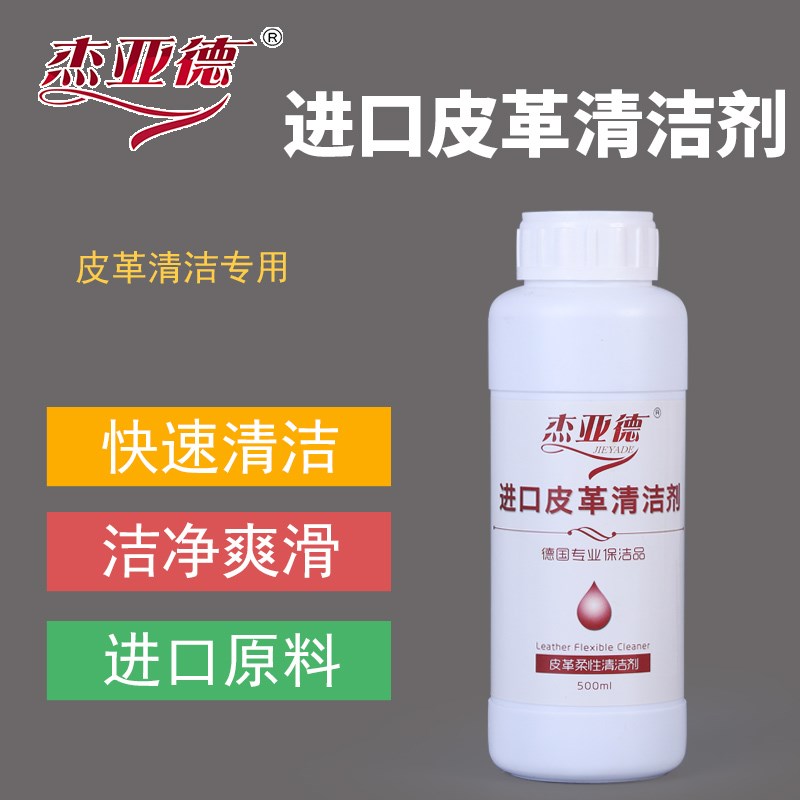 皮革维修材料清洗剂强力去污汽车座椅内部清洗剂皮沙发床保养护理