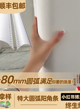 超大圆弧弧形阳角条收边条包梁弧形线条收条10公分墙角保护条PVC