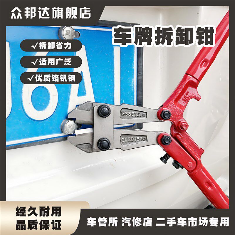 汽车牌照拆卸工具拆车牌防盗螺丝帽钳卡扣钳汽修汽保工具