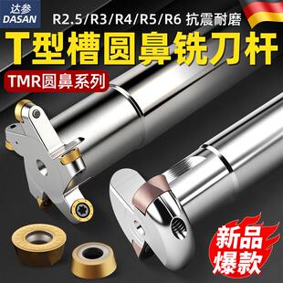 T型铣刀杆圆鼻cnc加工中心TMR圆弧r3三面刃r4开槽梯形铣刀t形刀r5