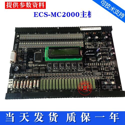 伊士顿电梯主板 ECS-MC2000 V3 V5 主板密码狗 可替代MC3000